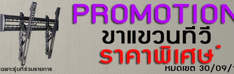 โปรโมชั่น 122prowall